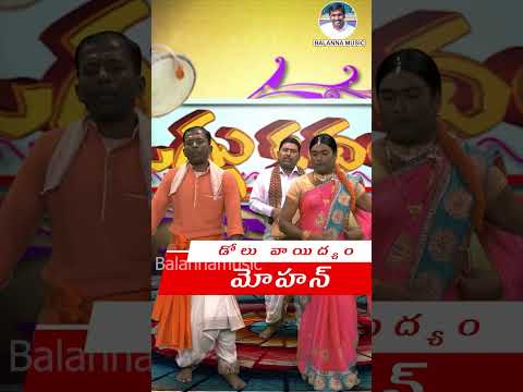 #SHORTS - MAHIPALA MAHARAJU | OGGU KATHALU | మహీపాల మహారాజు ఒగ్గు కథలు | BALANNA MUSIC