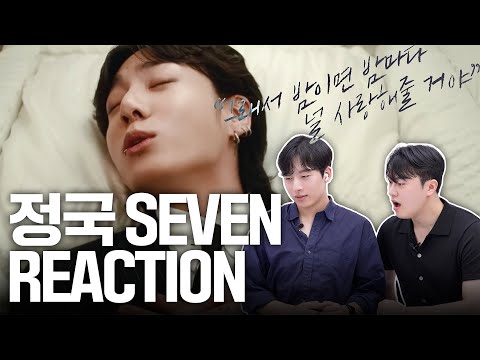 정국 - SEVEN 뮤비를 본 남자들 반응🥵 [BTS/Jung Kook - SEVEN MV/REACTION]