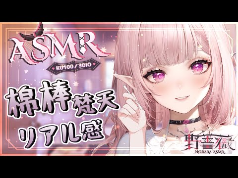 【療癒ASMR | KU100】♡輕語聊天按摩♡真實感棉棒♡梵天清潔耳朵♡壓力消除♡Relaxing EarCleaning Q-tip ASMR | 棉棒耳掃除 【桃野薔薇VTUBER】