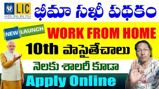 LIC Bima Sakhi Yojana Scheme in Telugu 2024 || How to Apply LIC Bima Sakhi Yojana Scheme Online