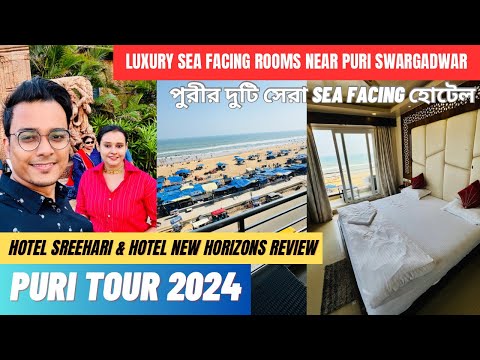 Puri tour 2024 | Puri Luxury sea facing hotel | Hotel New Horizon Puri vs Hotel Sreehari |Writam Roy