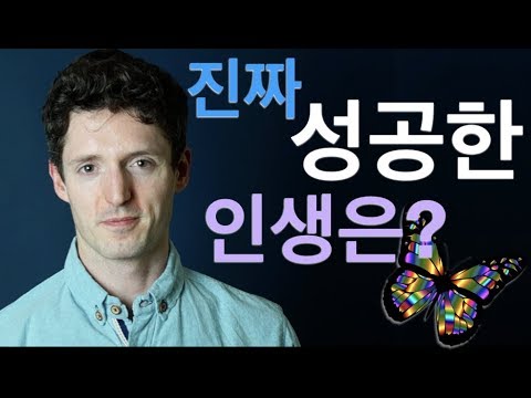 진짜로 인생에서 성공하려면? - 주인의식의 4가지 단계 [인간발달]