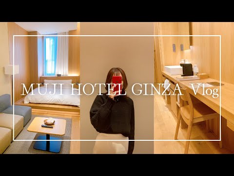 【Vlog】MUJI HOTEL GINZA｜1人お泊まり｜ハンドメイドフェスにも行ってきたよ