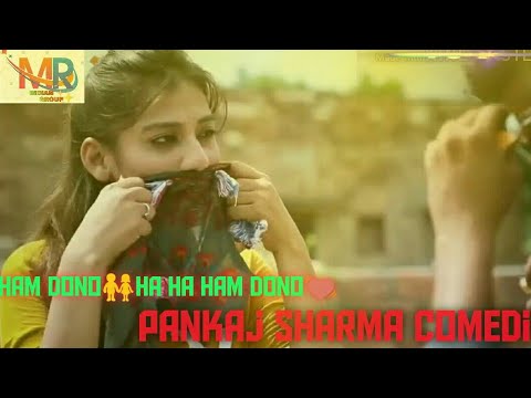 🕴️Ham dono👸Ha Ha 😘 ham dono Pankaj Sharma and priya Gupta comedi ,