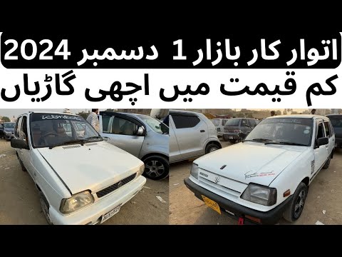 Sunday Car Bazaar Latest Update 2024 | Up more ki car market #suzukimehranvxr