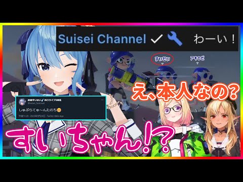 スナイプに成功した星詠みと思いきや、パスワード突破して参加して来た本物のすいちゃん【ホロライブ/星街すいせい・アキロゼ・不知火フレア/切り抜き】