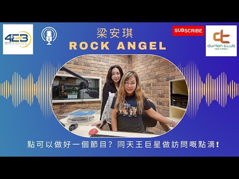 DJ 梁安琪 (Rock Angel) 於澳洲 4EB 電台訪問