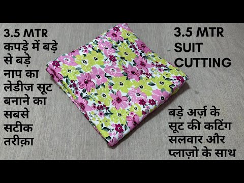 Bde pane wale suit ki cutting 3.5 mtr cloth || बड़े अरज वाले सूट की कटिंग सलवार और प्लाज़ो के साथ