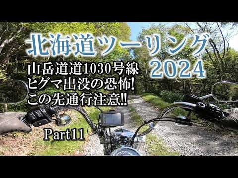 北海道ツーリング2024 道の駅ガチャピンズラリー 占冠村～南富良野