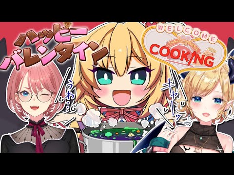 バレンタインCOOKING♪教室 with りっちしょこら💘【ホロライブ/赤井はあと】