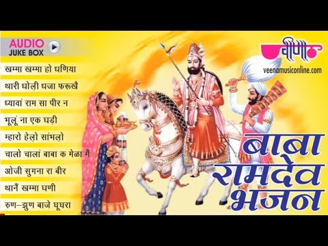 Ramdev ji ke bhajan  | रामदेव जी के भजन मधुर आवाज में | #rajasthani  #bhajan