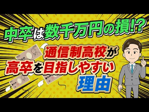 中卒はなんで不利って言われるの？ 就職事情・生涯賃金から見てみよう！