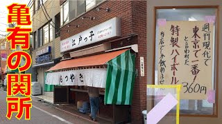 【亀有の関所 もつ焼き 江戸っ子】東京で一番！と言われた特製ハイボールを堪能！江戸っ子のもつ焼きと焼き鳥は本当に美味しい！！【やきとりナビ EP113】