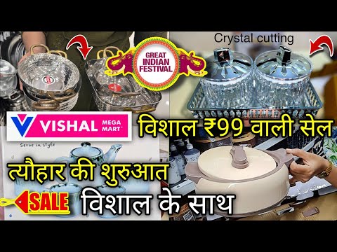 Vishal Mega Mart Offers Today 80% off| Vishal Mega Mart | Vishal Mart | kitchen products