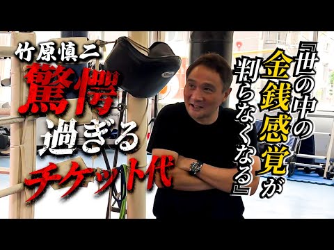 竹原慎二が武樽vs天心「THE MATCH」のチケット最高額に驚愕！更に武尊が販売した額にも驚きを隠せない！