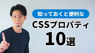 コーディングが楽になる知っておくと便利なCSS10選