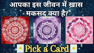 (HINDI) WHAT IS YOUR LIFE PURPOSE❀Super Specific *Pick a Card* Tarot Reading