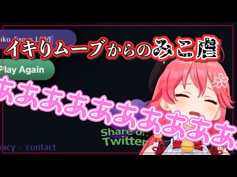 フラグを立ててから回収までが早すぎるみこち ~Slither.io配信~【さくらみこ/ホロライブ切り抜き】