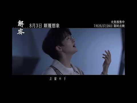 由#周深 演唱的电影《解密》中文版主题曲《解密》MV正式上线