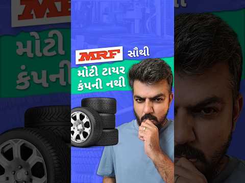 Which is the biggest tyre company in India #gujarati