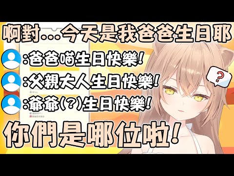 聽到今天是Rurudo小獅子爸爸的生日 紛紛獻上祝福的聊天室【hololive/vtuber中文精華 るるどらいおん】