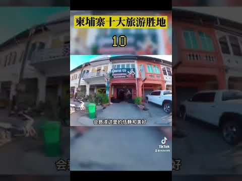 柬埔寨十大旅遊勝地-貢布 #柬埔寨  #贡布