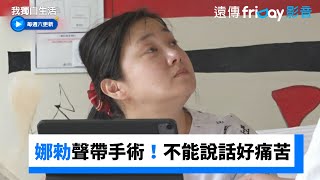 下集預告！娜勑動聲帶手術 炫茂的健身之路_《我獨自生活》第532集_friDay影音韓綜線上看