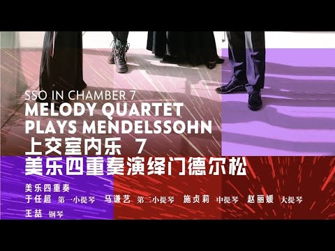 SSO in Chamber: Mendelssohn - Two Pieces for String Quartet, Op. 81, Nos.2