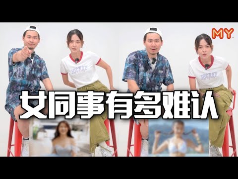 【MY眼力游戏】丧Bill阅女无数😏秒认得她她她