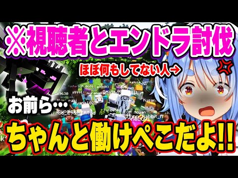 精鋭野うさぎ達による姫プでエンドラ討伐までほぼお散歩で過ごす独裁者ぺこーらまとめw【ホロライブ 切り抜き/兎田ぺこら/Minecraft/マインクラフト/マイクラ】