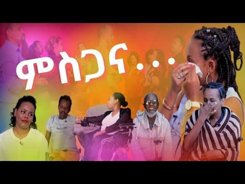 ምስጋና ............... እግዚአብሄር አለ ...  አለ ….. …..