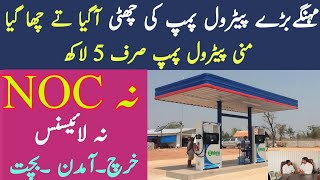 Start Your Mini Petrol Pump just in 5 Laakh|Asad Abbas chishti