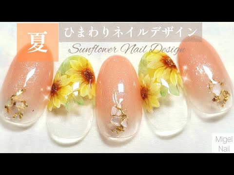 夏♡ひまわりネイルデザイン／Sunflower Nail Design