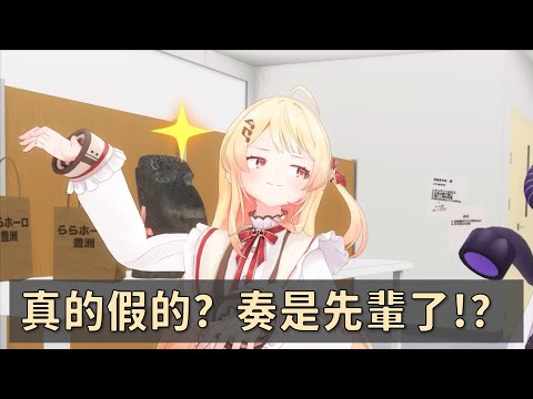 【hololive】什麼? 你說奏成為了先輩!?