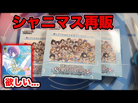 【ヴァイス】シャニマス再販してたので3BOX開封！