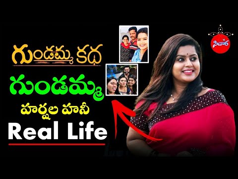 Gundamma Katha Serial Gundamma Real Life | Actress harshala Honey Biography | Sitara # 69