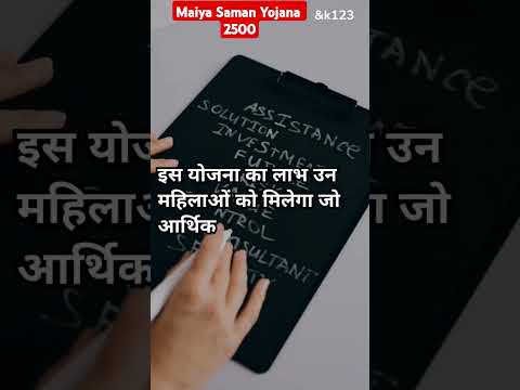 झारखंड माईया समान योजना 2500: योजना की पूरी जानकारी | आवेदन कैसे करें