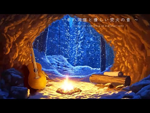 Winter Cave Ambience with Crackling Campfire Sounds | Relaxation & Sleep Background