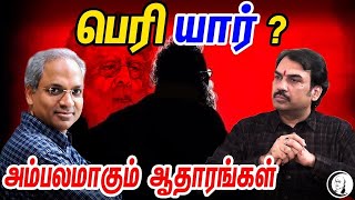 🔴LIVE: Periyar? அம்பலமாகும் ஆதாரங்கள் | Rangarj Pandey on Periyar | R. Kannan | DMK | BJP | NTK