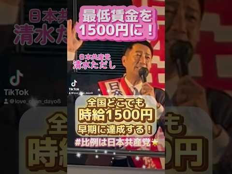 時給1500円欲しい😭😭😭 #最低賃金 #清水ただし #日本共産党 #バイトあるある