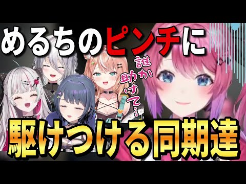 恐怖で限界の倉持の配信に颯爽と駆けつけるIdiosメンバー【倉持めると/石神のぞみ/小清水透/ソフィア/五十嵐梨花/にじさんじ/切り抜き】