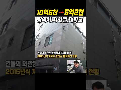 10억다가구 반값 5억으로 폭락  #경매투자 #경매 #단타수익 #부동산 #다가구주택