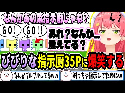 指示厨35Pが現れるも何か様子がおかしいｗ【ホロライブ切り抜き　さくらみこ切り抜き】