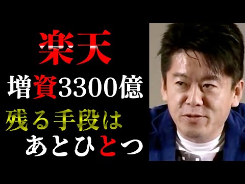 【ホリエモン】もはや崖っぷち！？公募増資でまかなえるのか...苦境のモバイル事業を継続させるために金融事業等が犠牲に！？