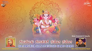 Gajamukha Ganapathige NamoNamo| HaridasaGeethaGanga| Harapanahalli Bheemavva| Puttur Narasimha Nayak