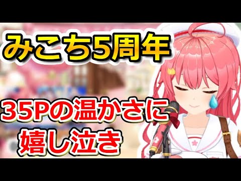 5周年を迎えたみこちの想いと活動についてのお話【ホロライブ切り抜き/さくらみこ】