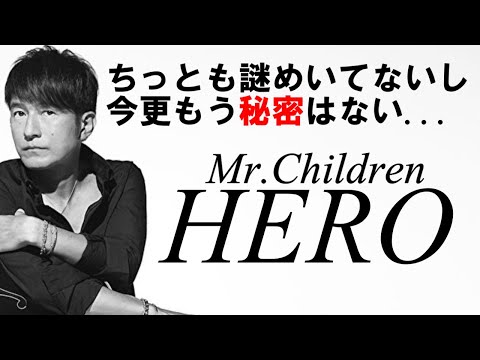 ミスチルの歌詞をただ読む動画『HERO編』　【歌詞　朗読　Mr.Children】