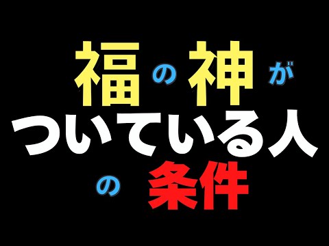 波動の高い霊（福の神様）を味方にするために○○をしてください。 靈（神様）は本人の意思や行動で入れ替わる。