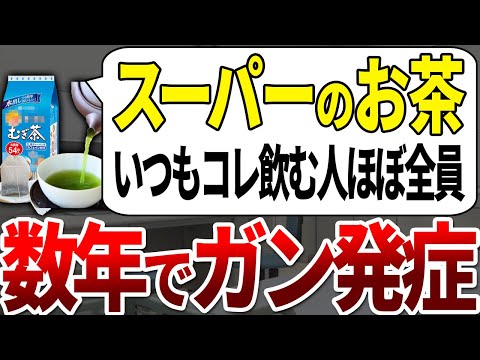 【ゆっくり解説】いつもこのタイプのお茶を作ってる人はただ毒を煮出しているだけでした。