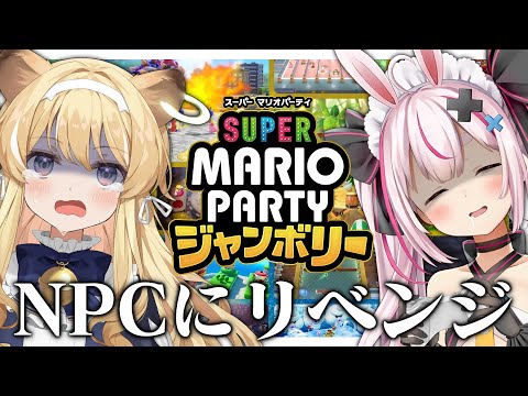 【マリパジャンボリー】今日こそはNPCをボコボコにするぞ✊️【#レグまり】